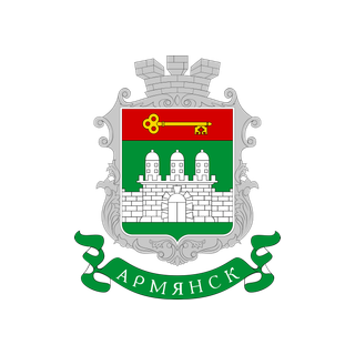 Герб Армянск